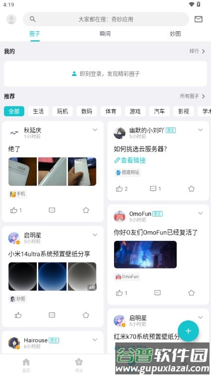 妙评社区app最新版