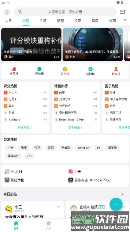 妙评社区app最新版截图5