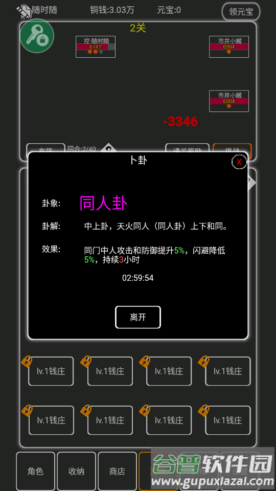 逗逗掌门破解版