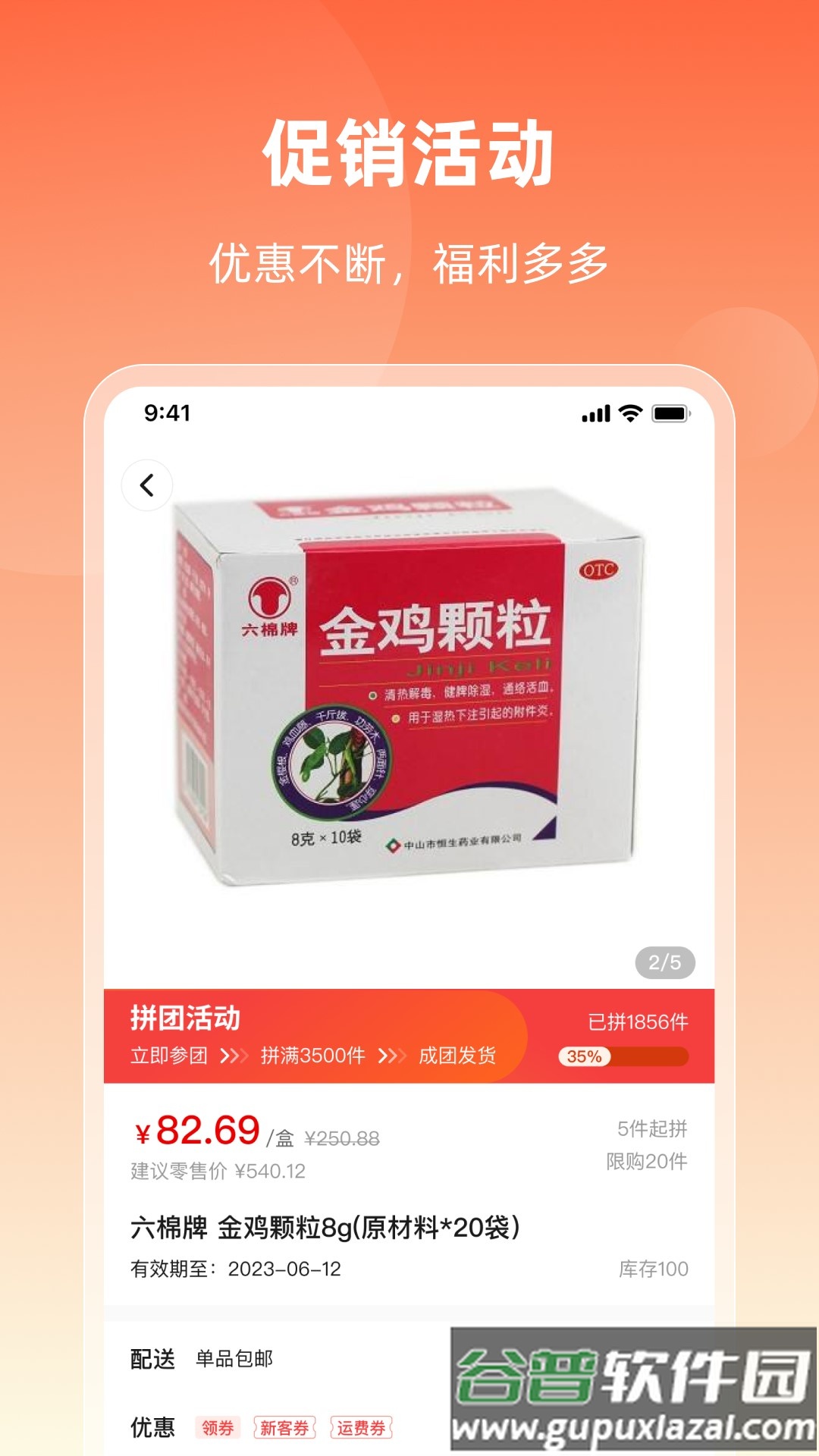 润药商城app下载截图1