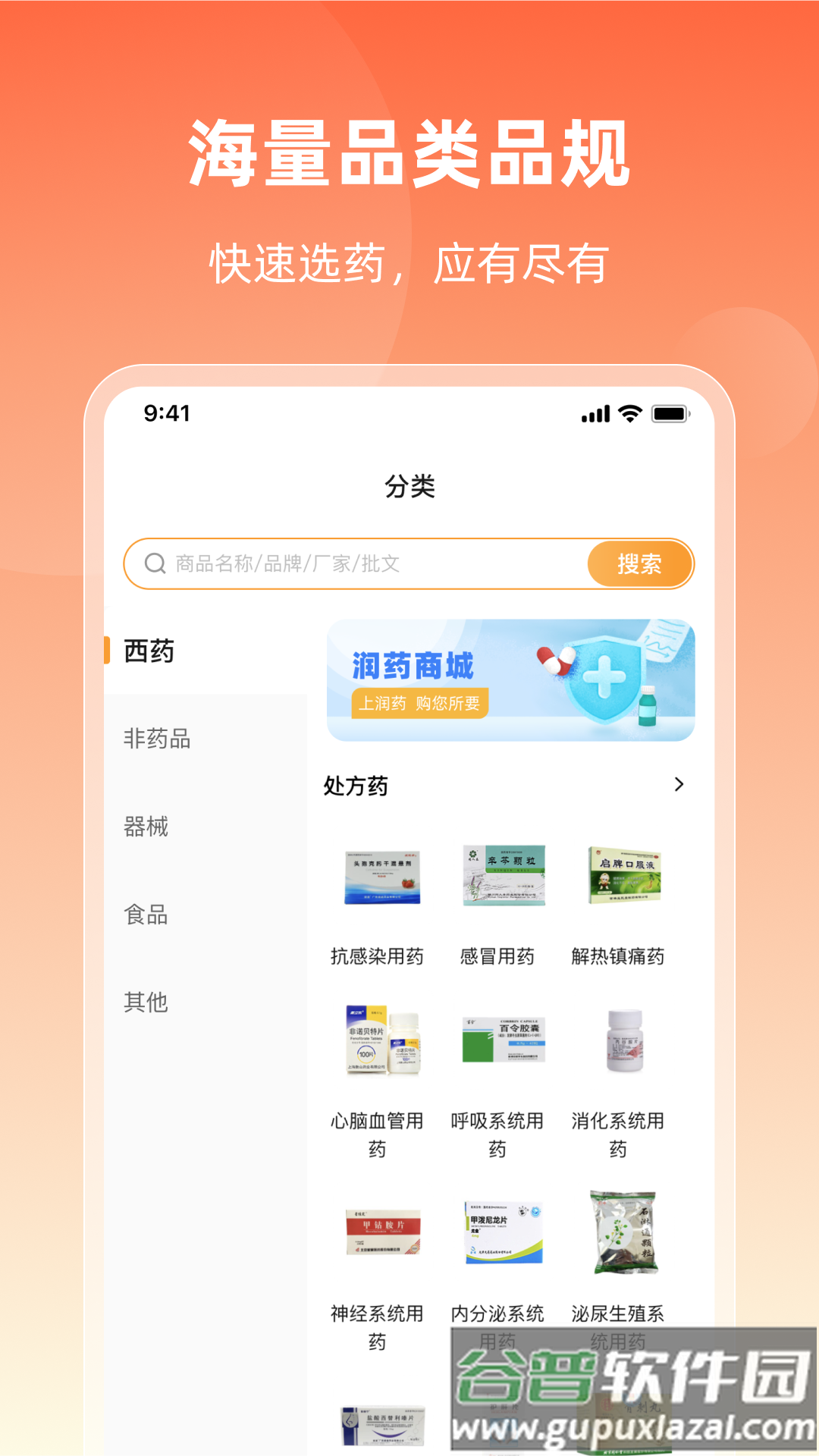 润药商城app下载截图3