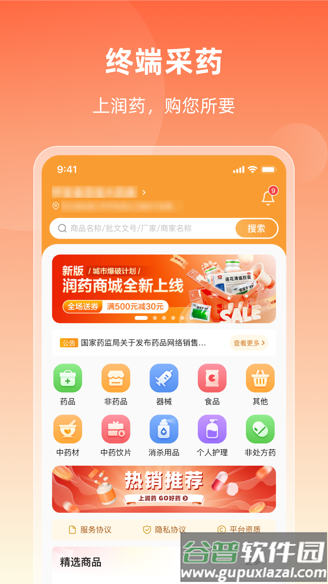 润药商城app下载截图4