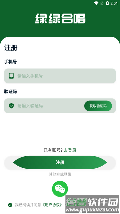 绿绿合唱app手机版 绿绿合唱app手机版