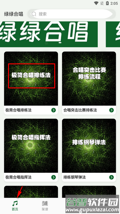 绿绿合唱app手机版 绿绿合唱app手机版