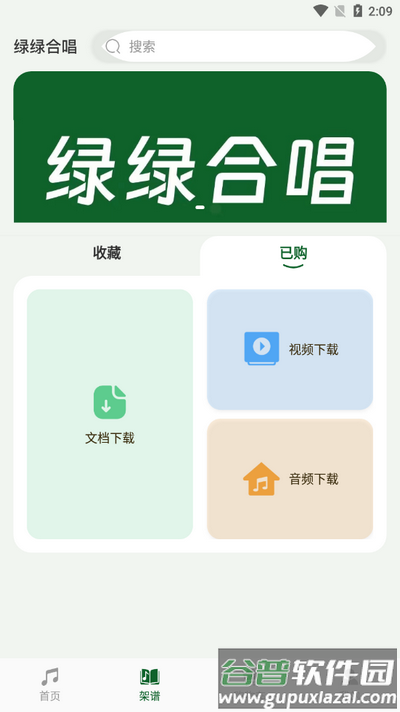 绿绿合唱app手机版截图1