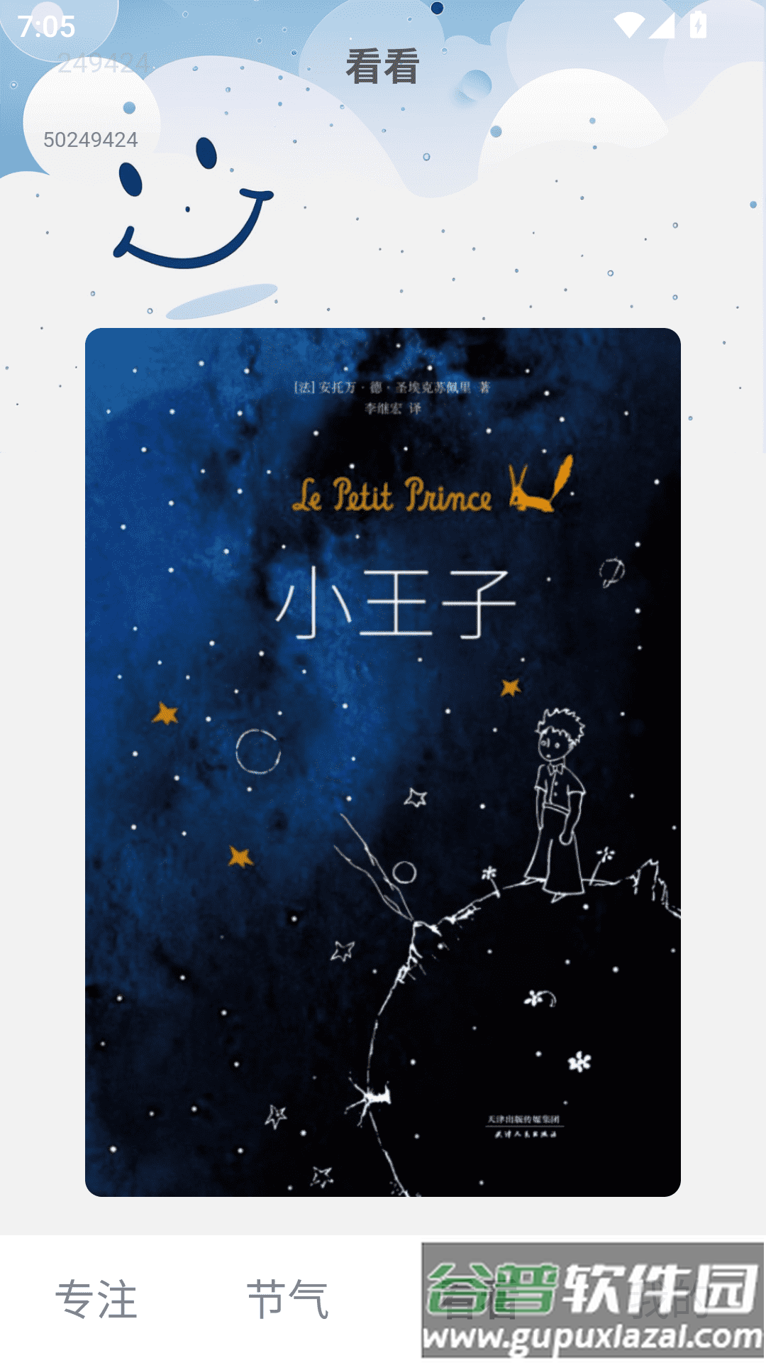 叮咚悦看app截图2