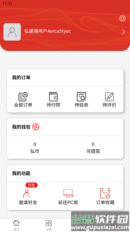 弘建通最新版截图2