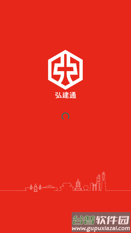 弘建通最新版截图4