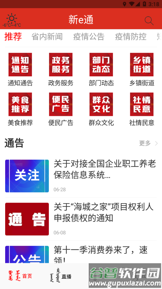 新e通App下载截图1