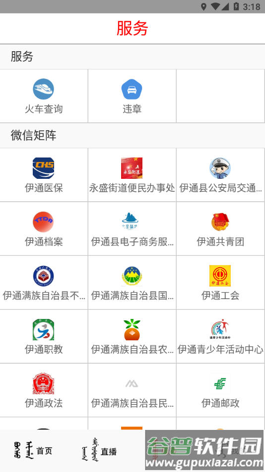 新e通App下载截图3