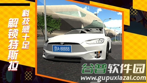 遨游中国模拟器正版截图3