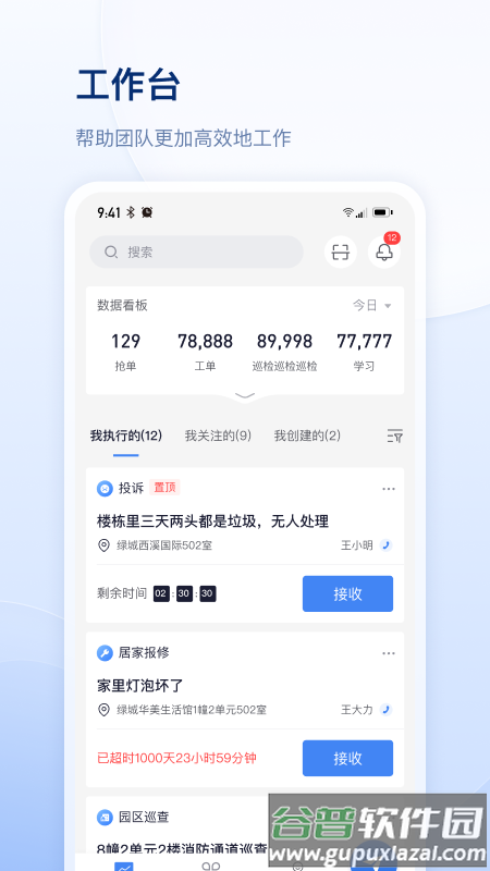 善数管理app