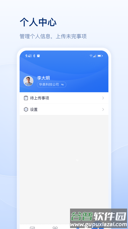 善数管理app截图2