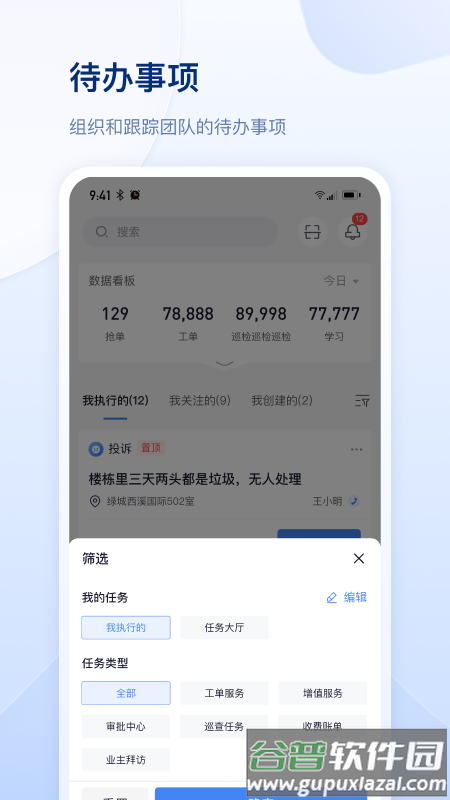善数管理app截图3