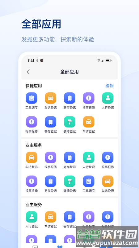 善数管理app截图4