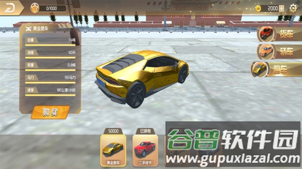 遨游中国模拟器手机版截图1