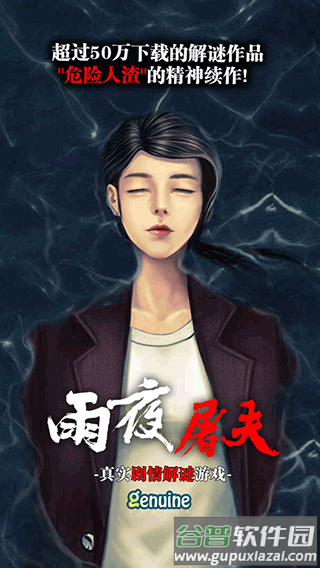 雨夜屠夫游戏下载截图4