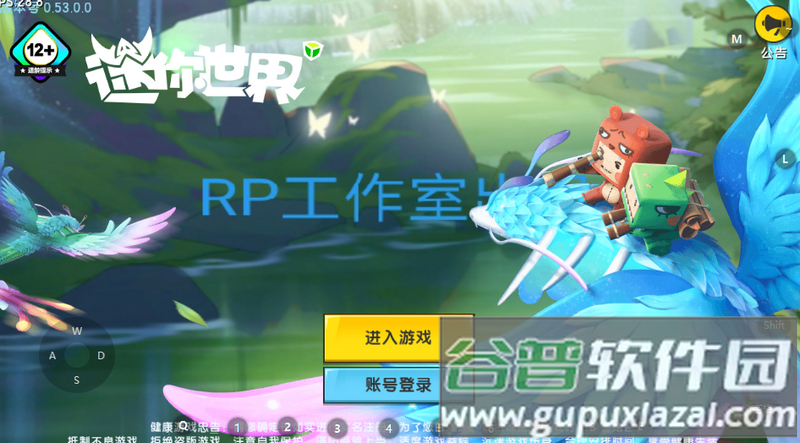 迷你世界RP自制版截图3