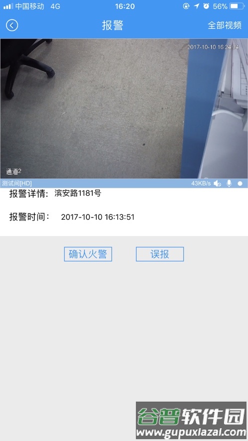 大华易消安app最新版本截图2