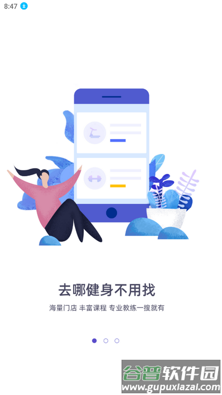 海健身app官方版截图1
