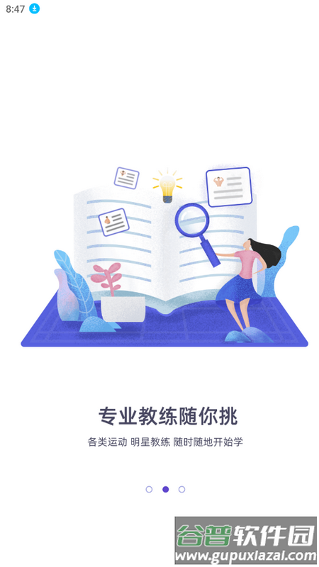 海健身app官方版截图2