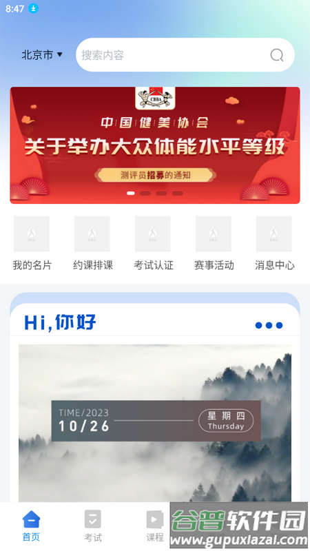 海健身app官方版截图3
