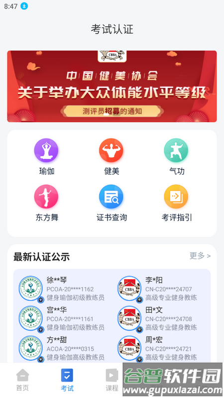 海健身app官方版截图4