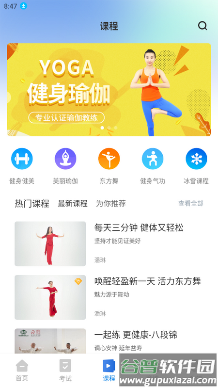 海健身app官方版截图6