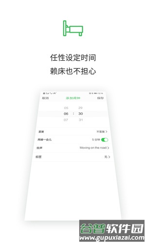闹钟王app安卓版本