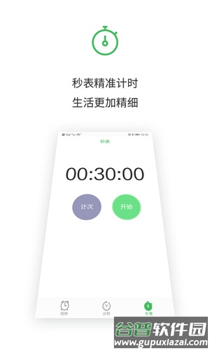 闹钟王app安卓版本截图2