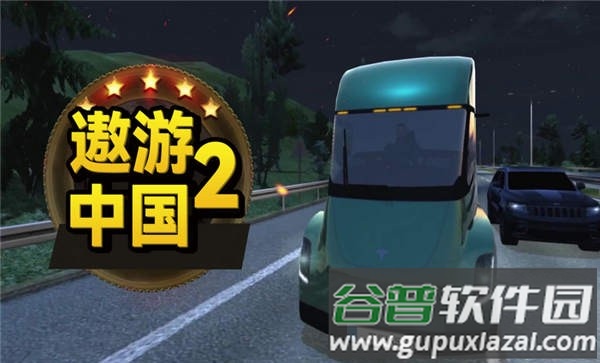 遨游中国2带语音导航手机版截图4