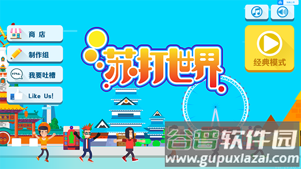 苏打世界安卓免广告