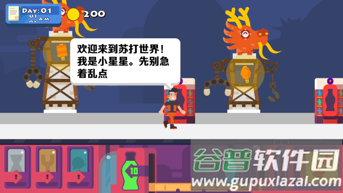 苏打世界安卓免广告截图1