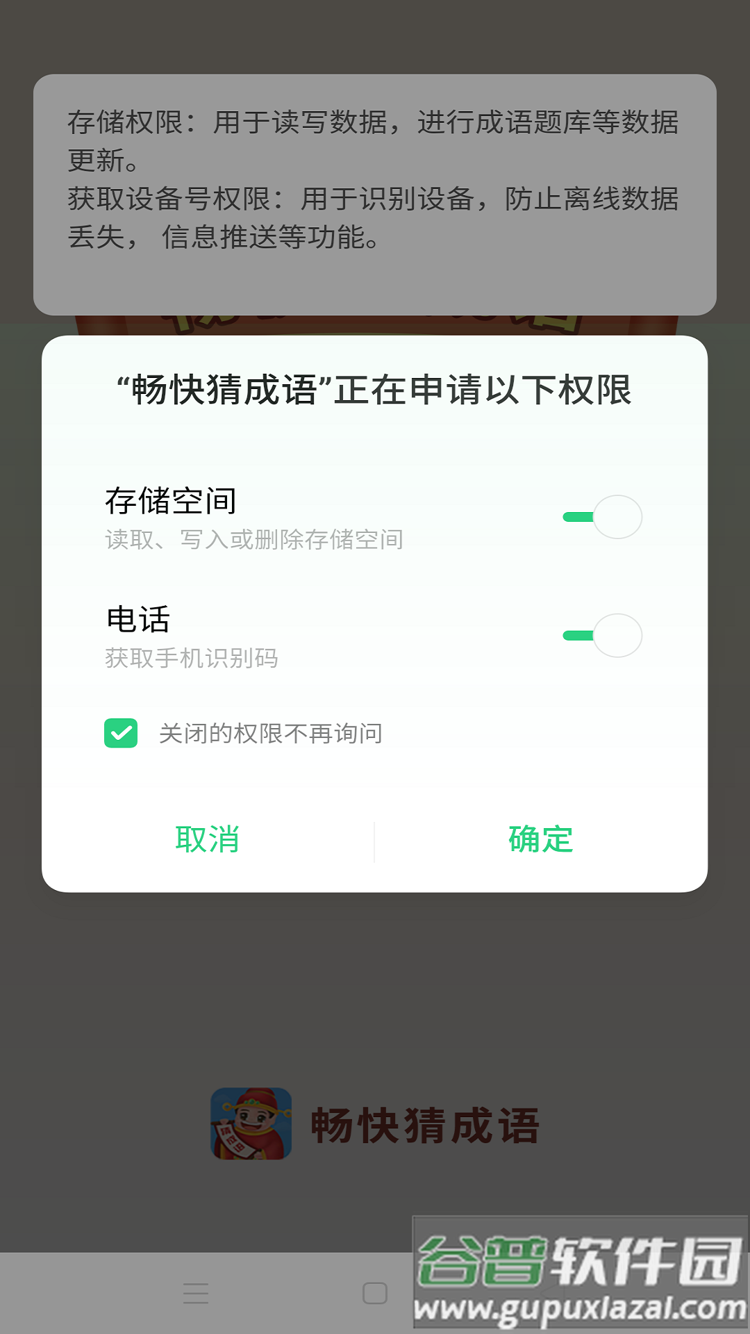 畅快猜成语红包版截图2