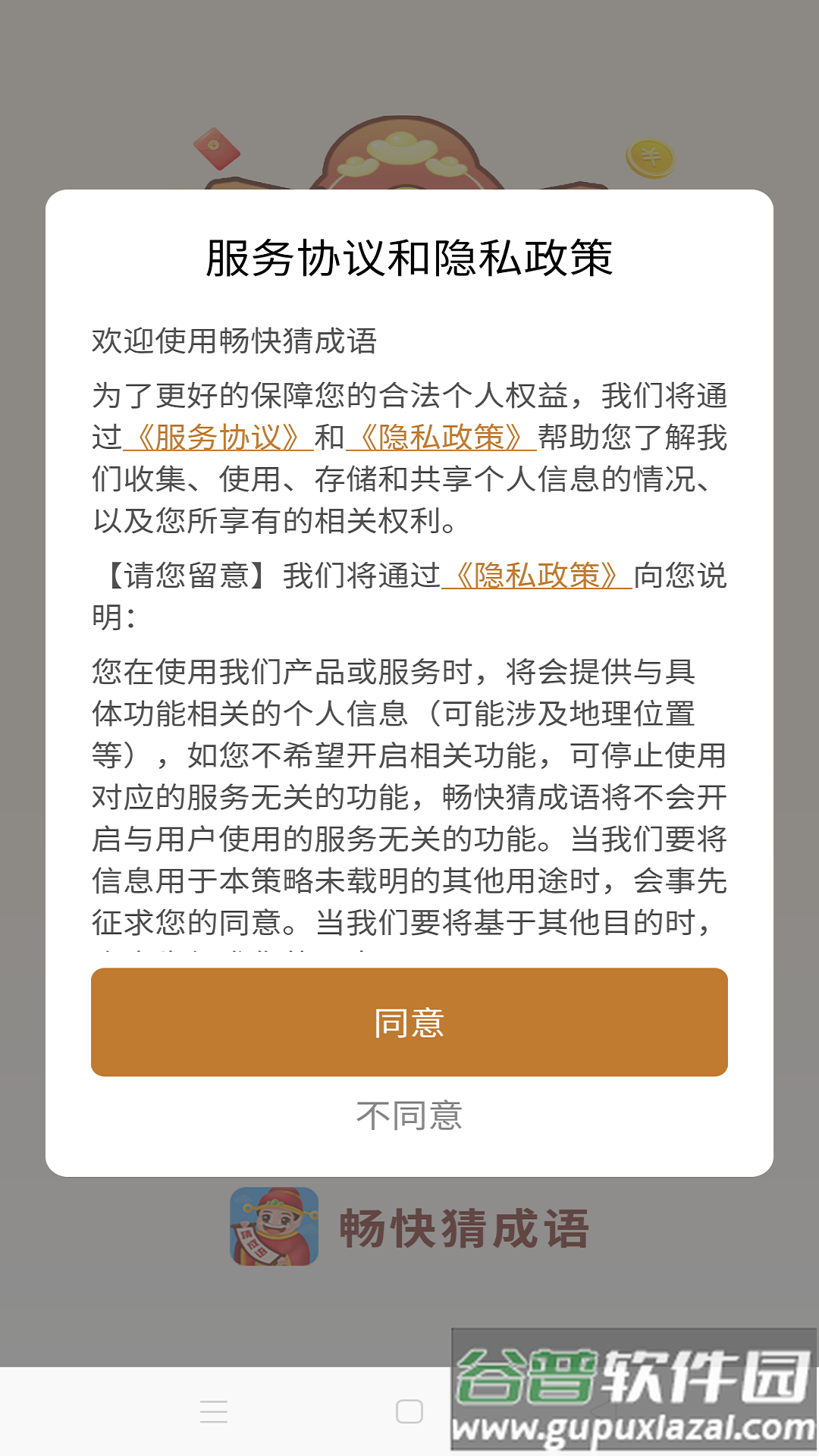 畅快猜成语红包版截图3