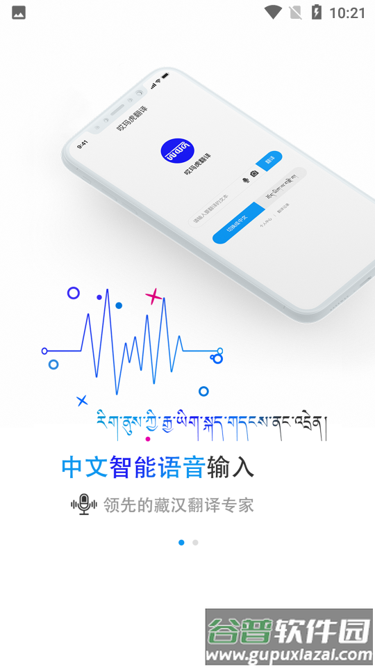 哎玛虎翻译app截图1