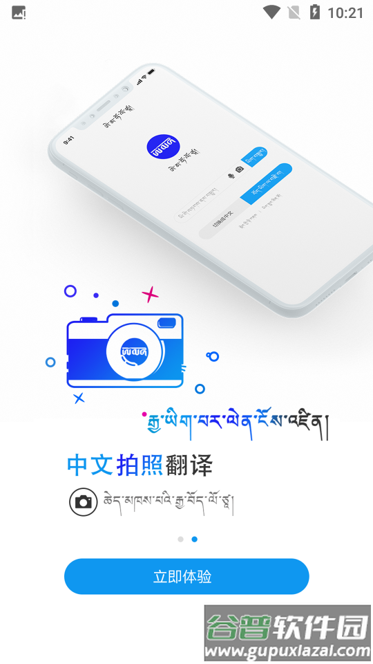 哎玛虎翻译app截图2