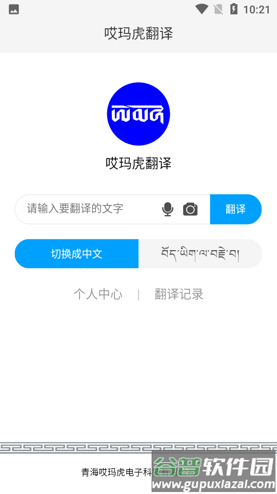 哎玛虎翻译app截图3