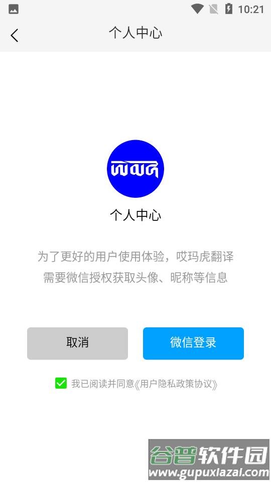 哎玛虎翻译app截图4