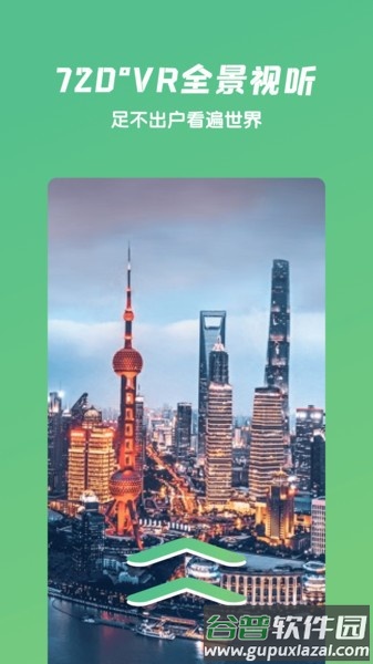 遨游世界美景软件截图1