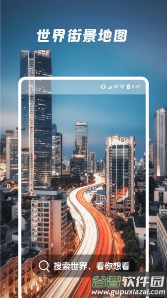 遨游世界美景软件截图2