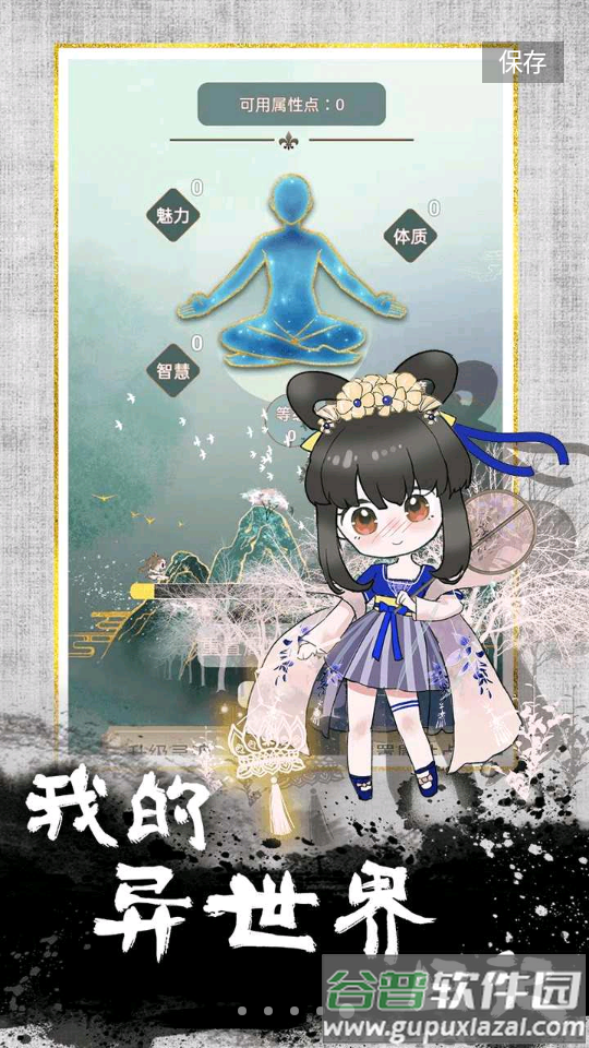 我的异世界日记免广告截图1