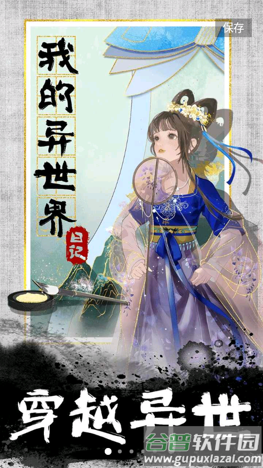 我的异世界日记免广告截图5