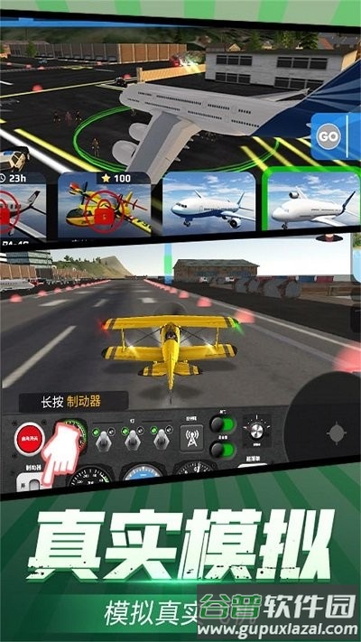 遨游世界模拟器小游戏截图3