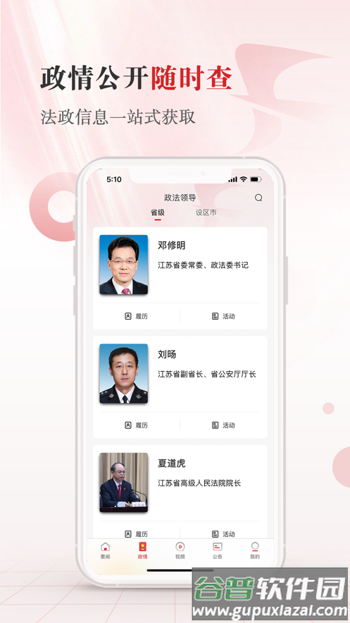 江苏法治APP