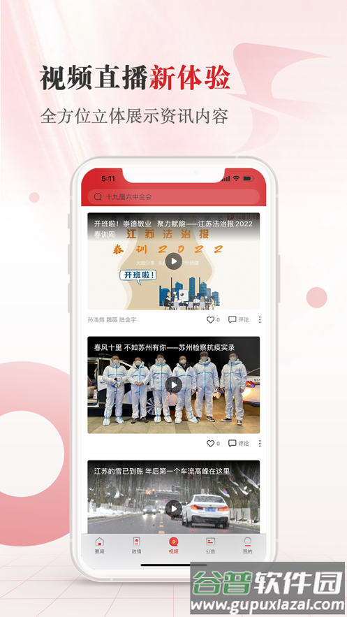 江苏法治APP截图2