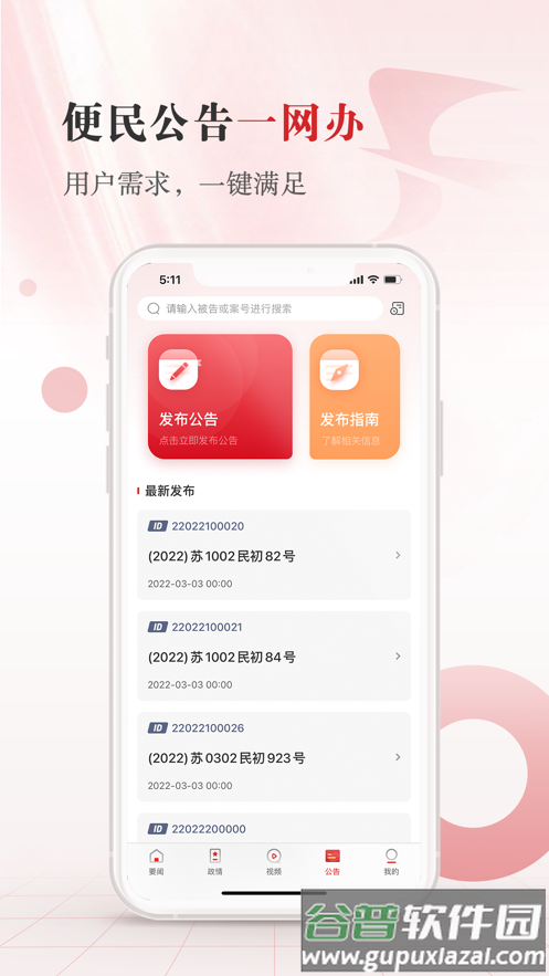 江苏法治APP截图3