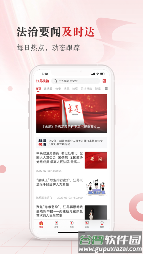江苏法治APP截图4