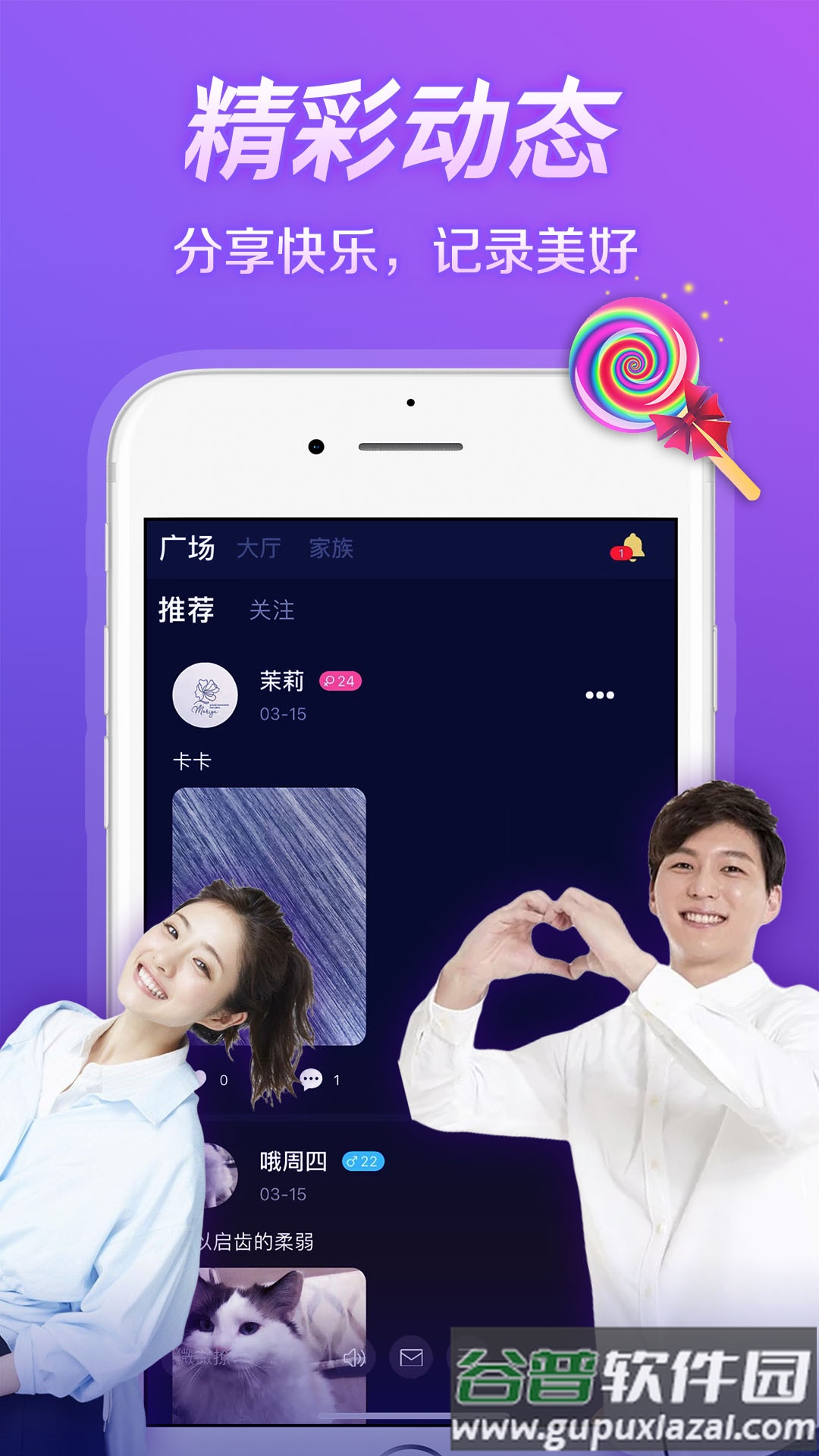 秀色语音陪聊app截图3