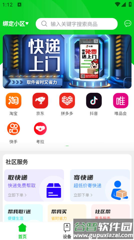 众喜app截图3